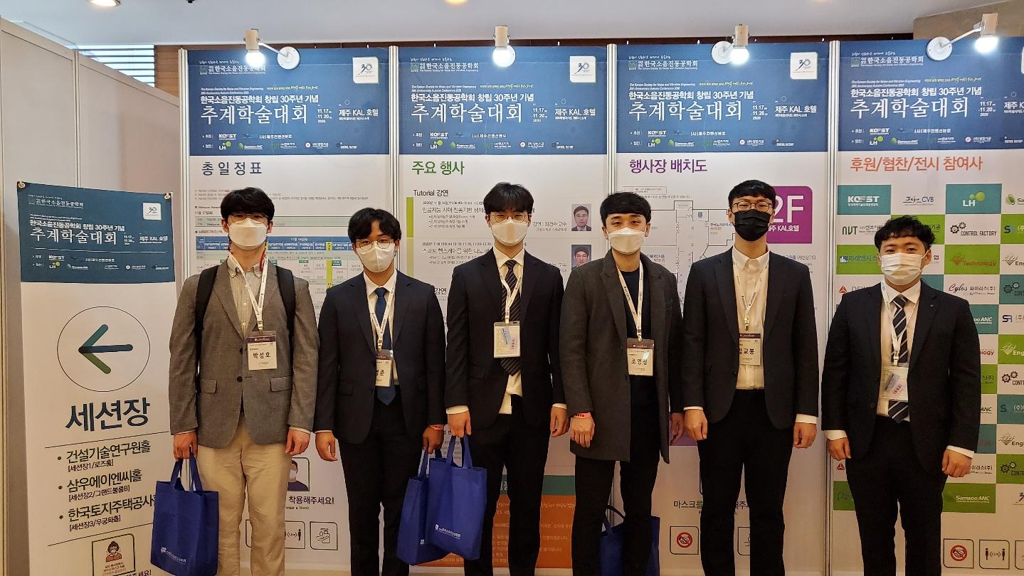 2020 한국소음진동공학회