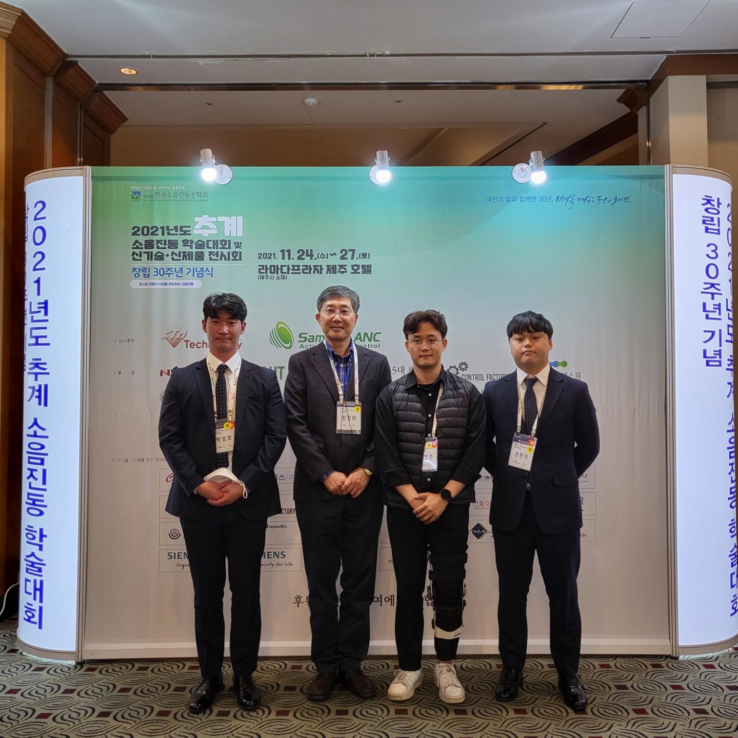 2021 한국소음진동공학회